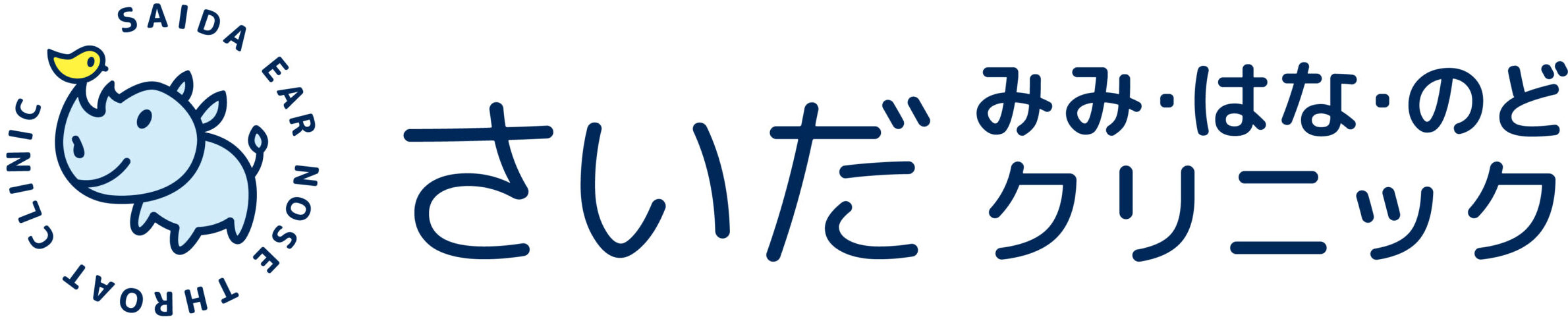 さいだ みみ・はな・のど クリニック｜大阪市西淀川区